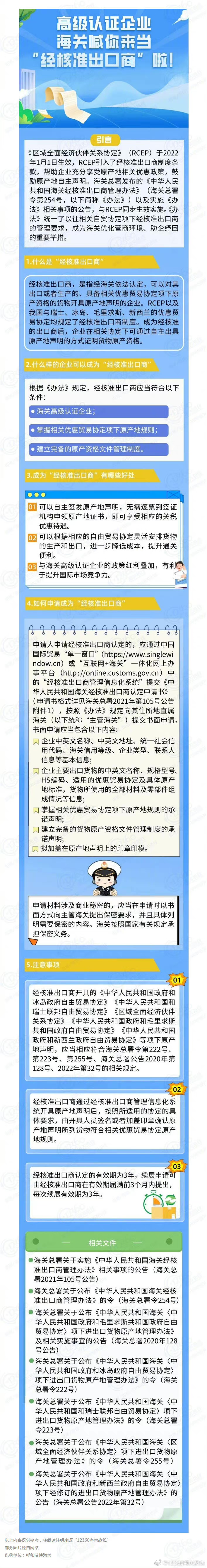 【关税征管】高级认证企业 海关喊你当“经核准出口商”啦